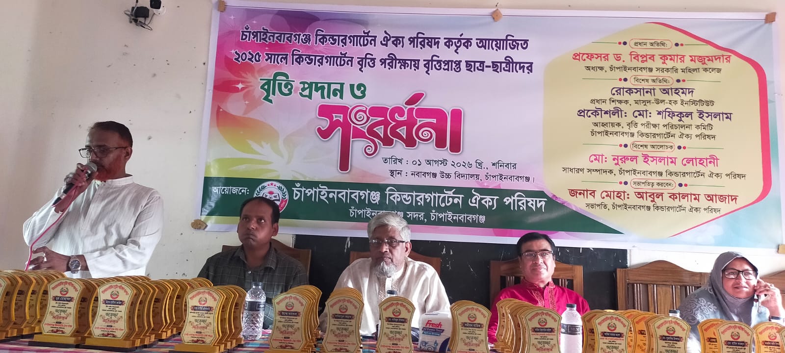 ​চাঁপাইনবাবগঞ্জে কিন্ডারগার্টেন বৃত্তি প্রদান ও সংবর্ধনা প্রদান