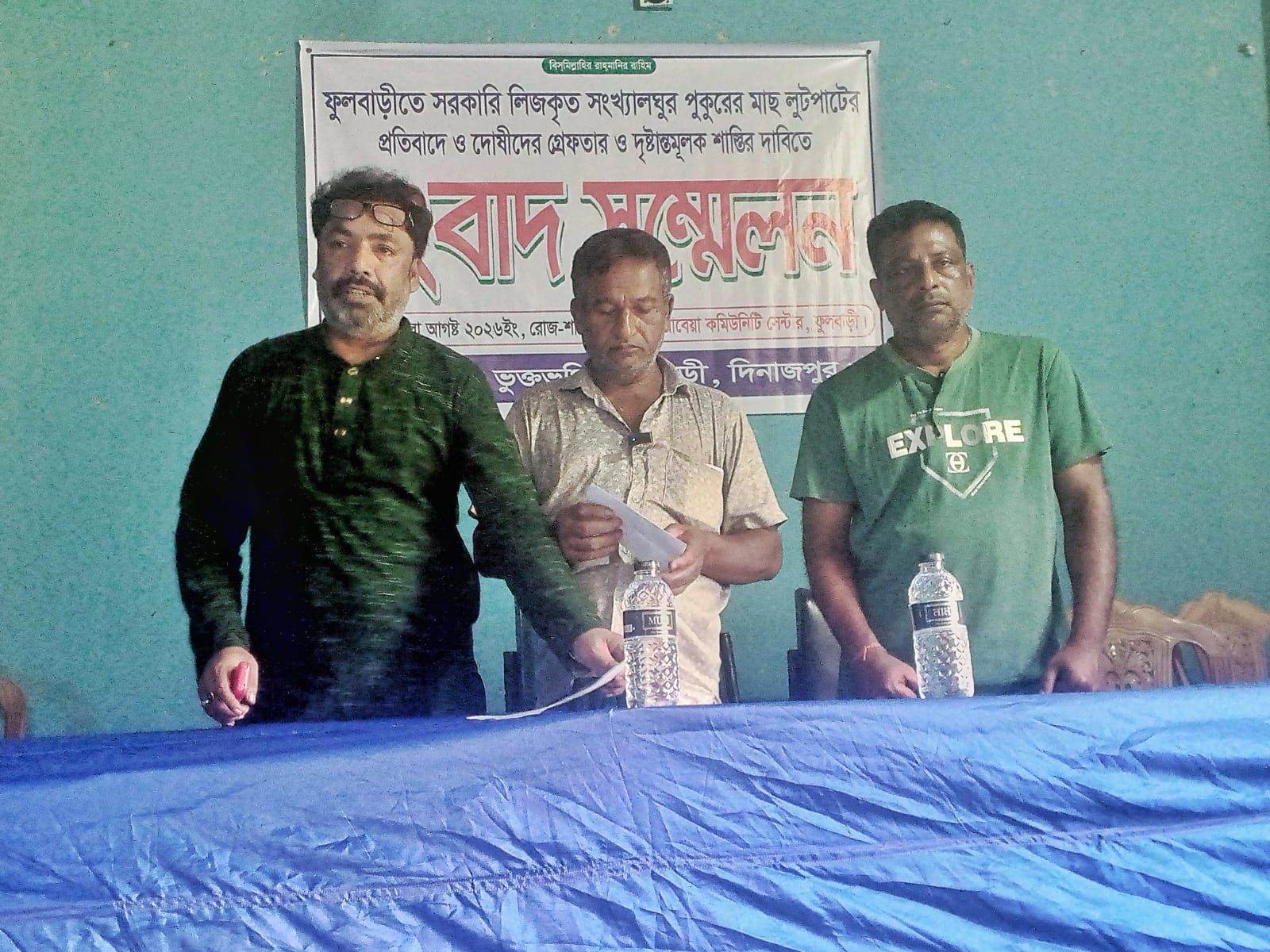 ফুলবাড়ীতে সংখ্যালঘু মৎস্যচাষীর লিজকৃত পুকুরের মাছ লুটপাটের অভিযোগ ক্ষতিপূরণসহ জড়িতদের শাস্তির দাবিতে সংবাদ সম্মেলন।