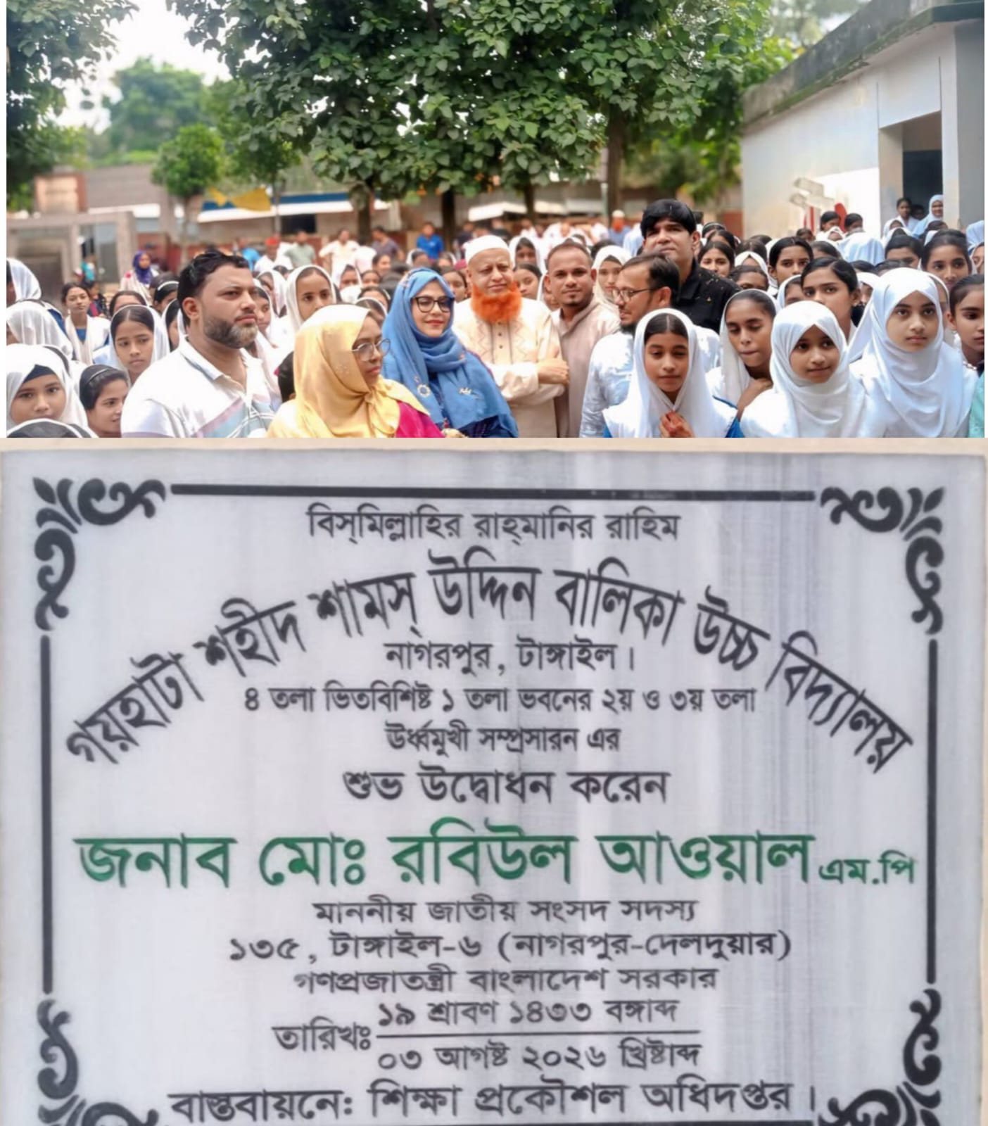 নাগরপুরে ৪ শিক্ষা প্রতিষ্ঠানের নতুন ভবনের উদ্বোধন করলেন এমপি রবিউল আউয়াল