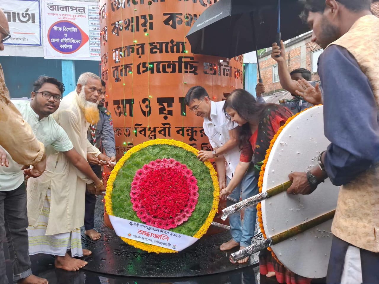 জুলাই গণঅভ্যুত্থান দিবস উপলক্ষে নীলফামারীতে শহীদদের প্রতি জেলা প্রশাসনের শ্রদ্ধা নিবেদন