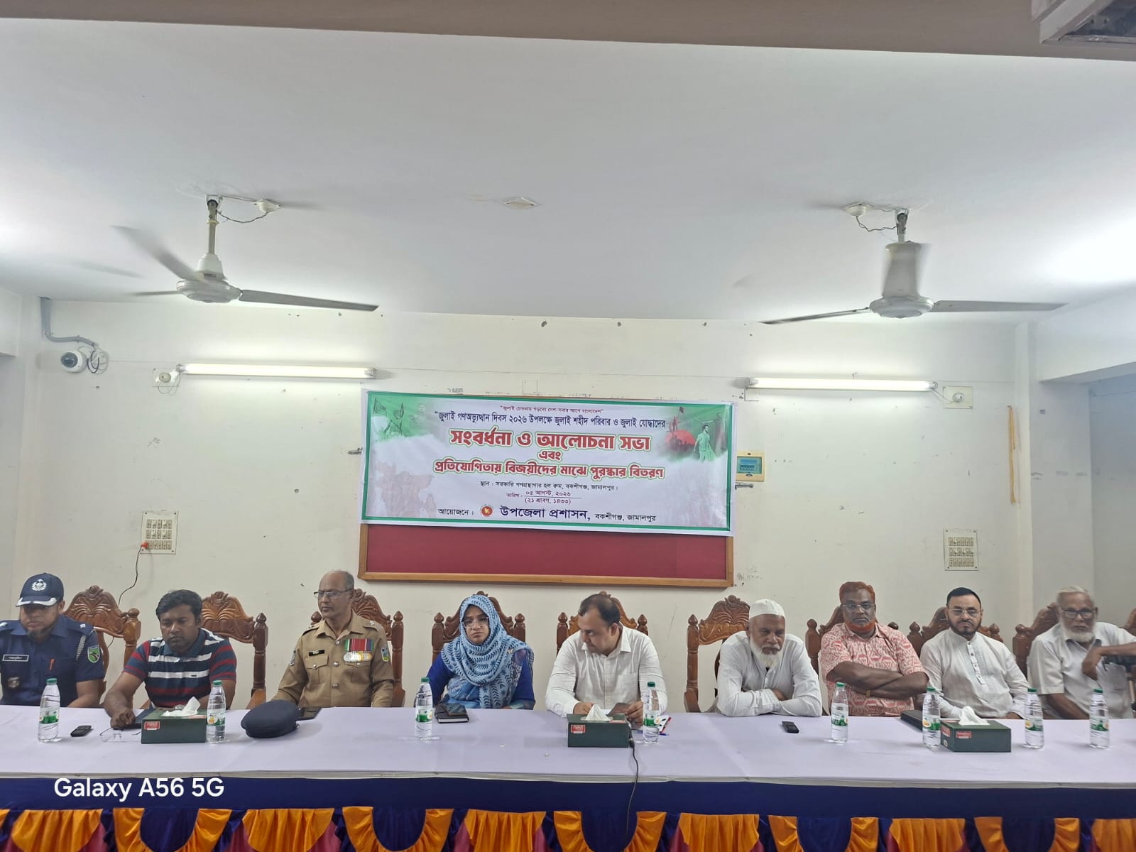 বকশীগঞ্জে জুলাই গণঅভ্যুত্থান দিবস উপলক্ষে আলোচনা সভা ও পুরস্কার বিতরণ